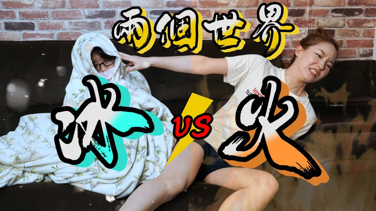 蒙古女孩安琪，來台灣四年後的變化!! 冰與火之歌!!